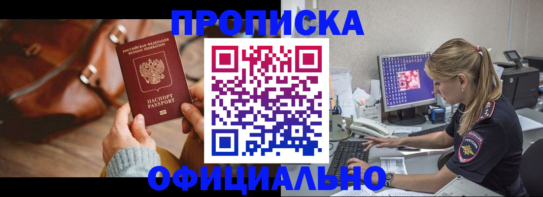прописка штамп в Иркутске