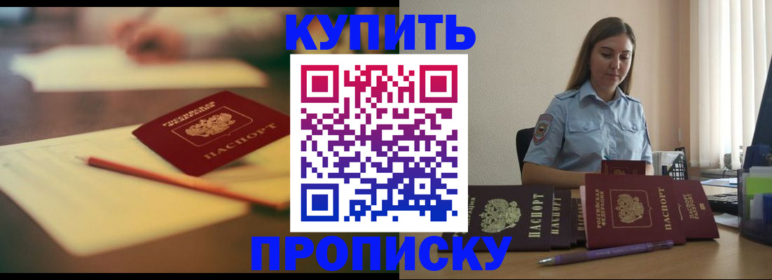 прописка гарантия в Иркутске