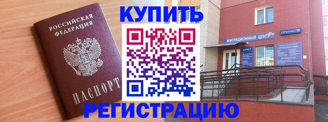 временная прописка в Иркутске