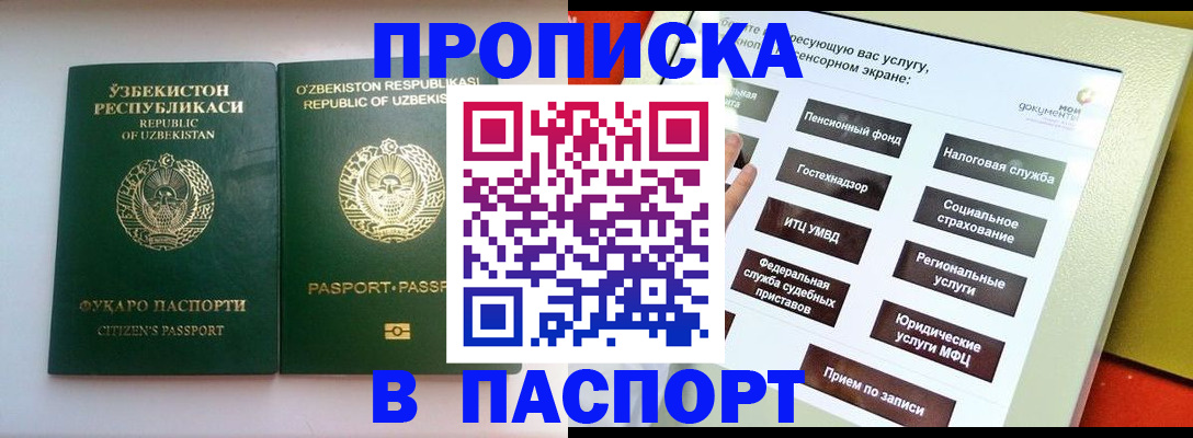 прописка законно в Иркутске